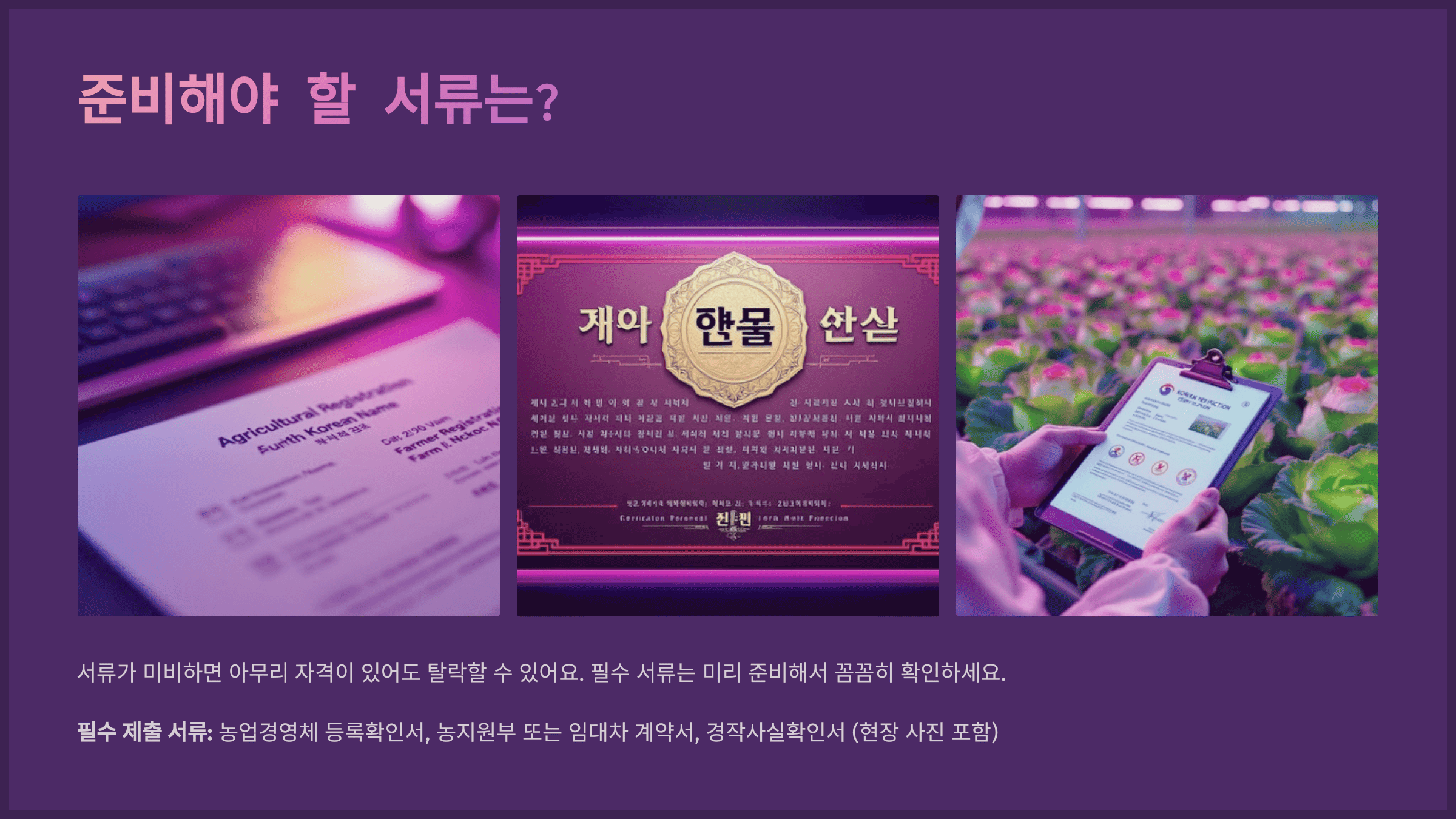 준비해야 할 서류는?