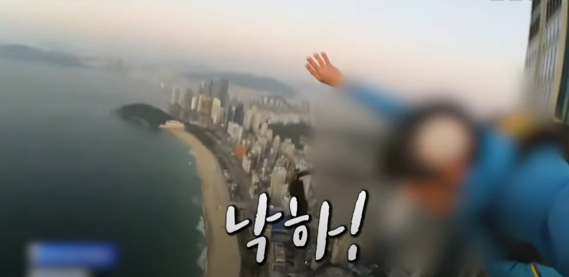 엘시티-낙하산-점프