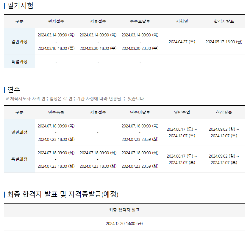 스포츠지도사 일정