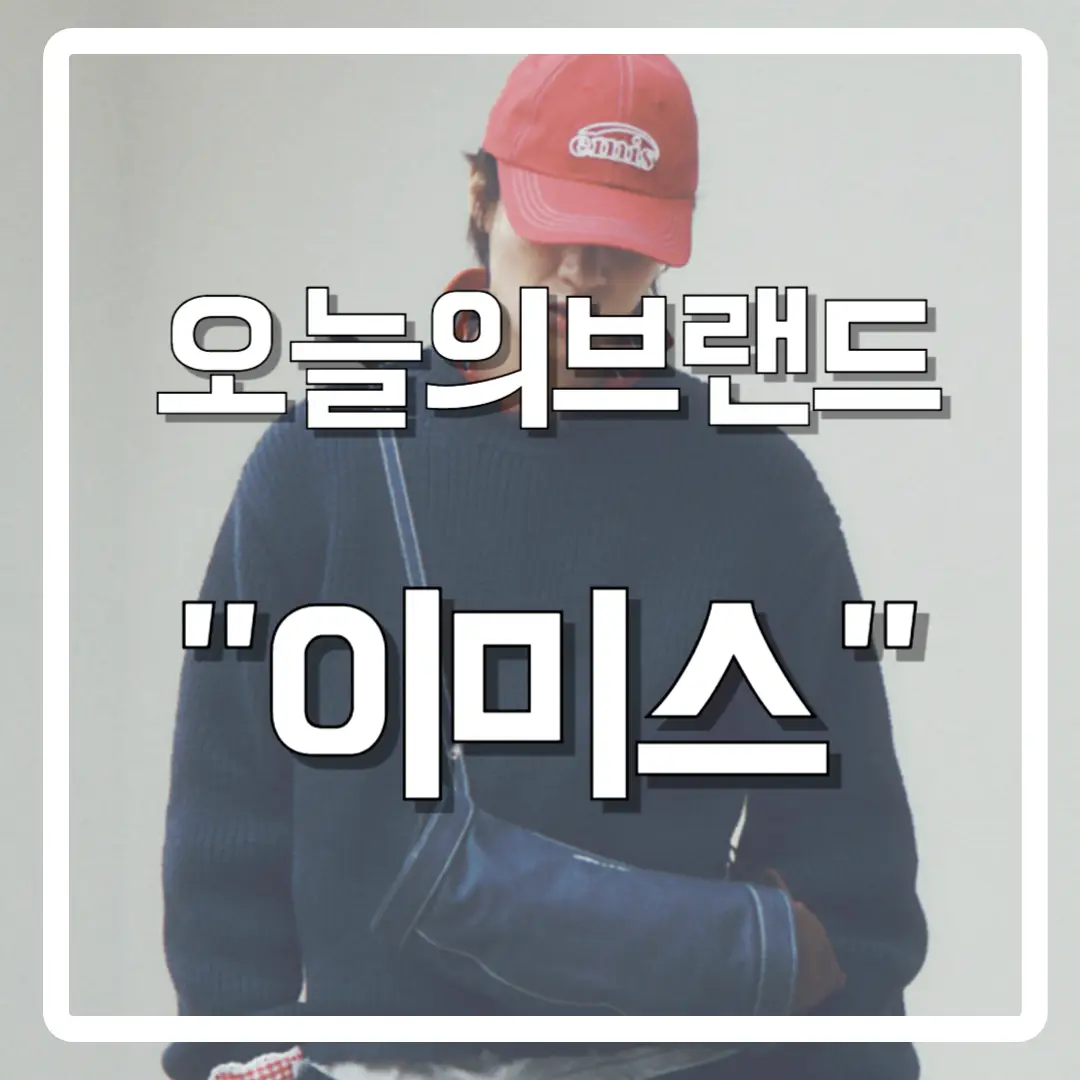 이미스-가방-썸네일