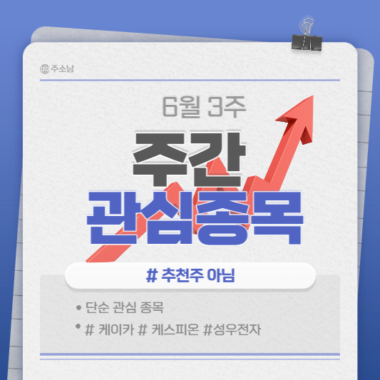 추천주