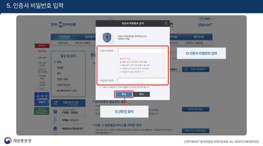 해외거주 공동인증서