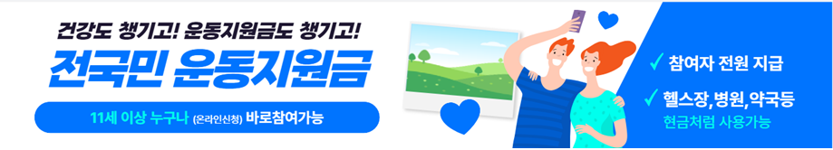운동지원금 신청하기