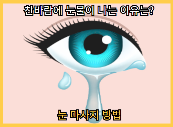 눈물이 나는 이유