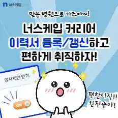 너스케입 살펴보기 2