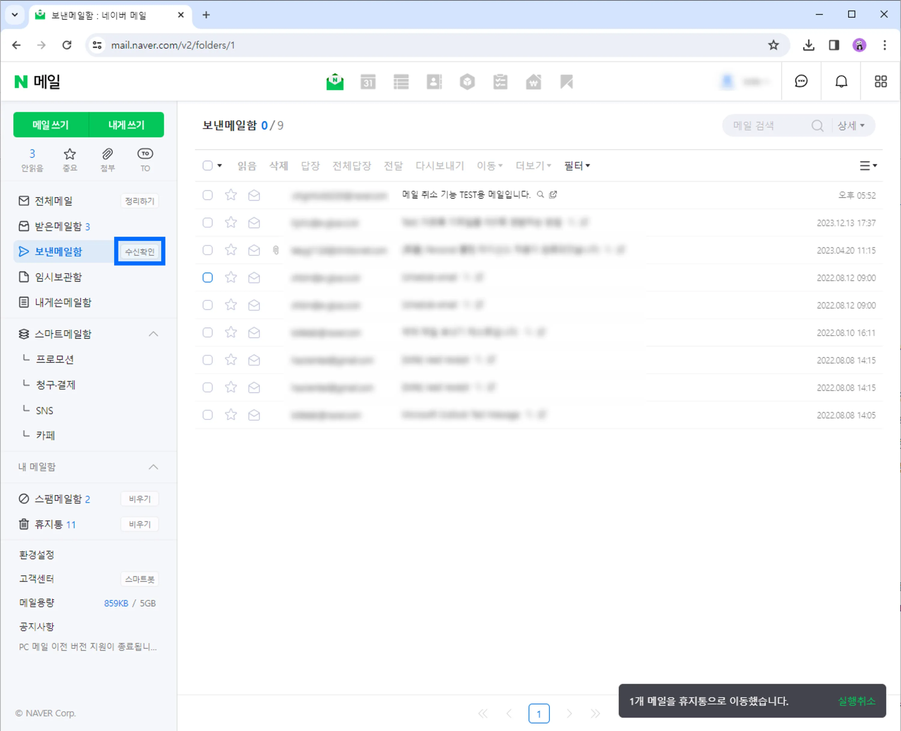 다음 메일 발송 보내기 취소 방법 이메일 사용법_7