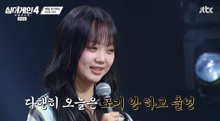 싱어게인4 61호