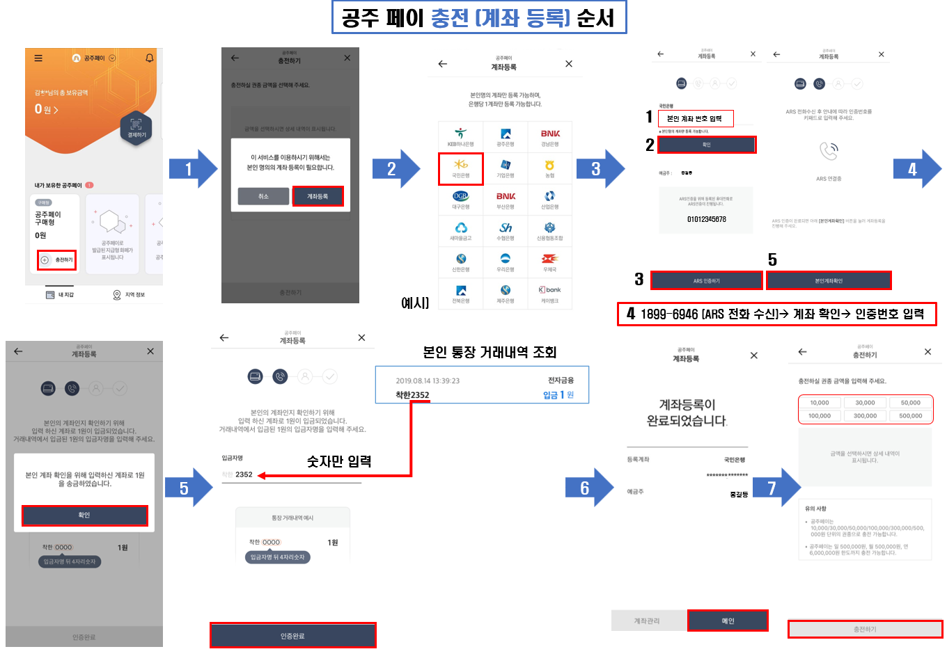 공주페이 앱 다운로드, 설치 및 이용방법