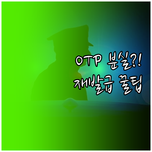 하나은행 OTP 분실 신고 및 재발급..