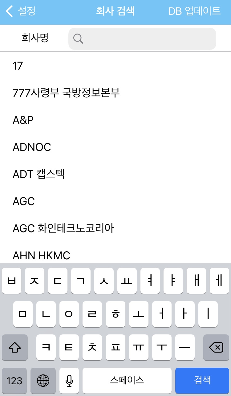 교대왕 - 회사선택