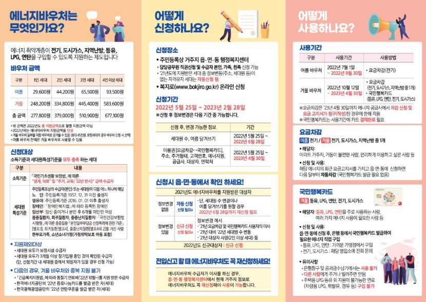 에너지바우처 잔액조회