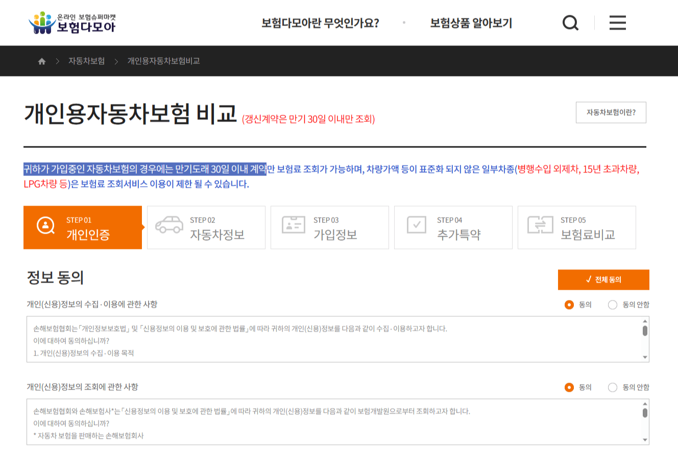 보험다모아