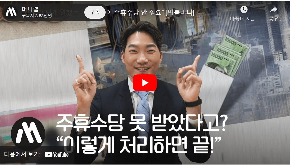 주휴수당 계산법