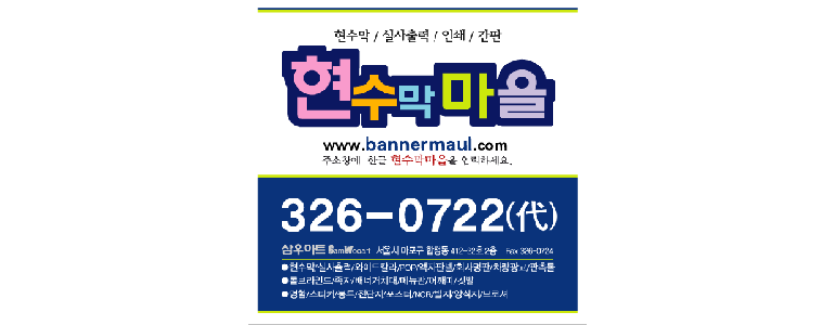 서울 마포구 현수막