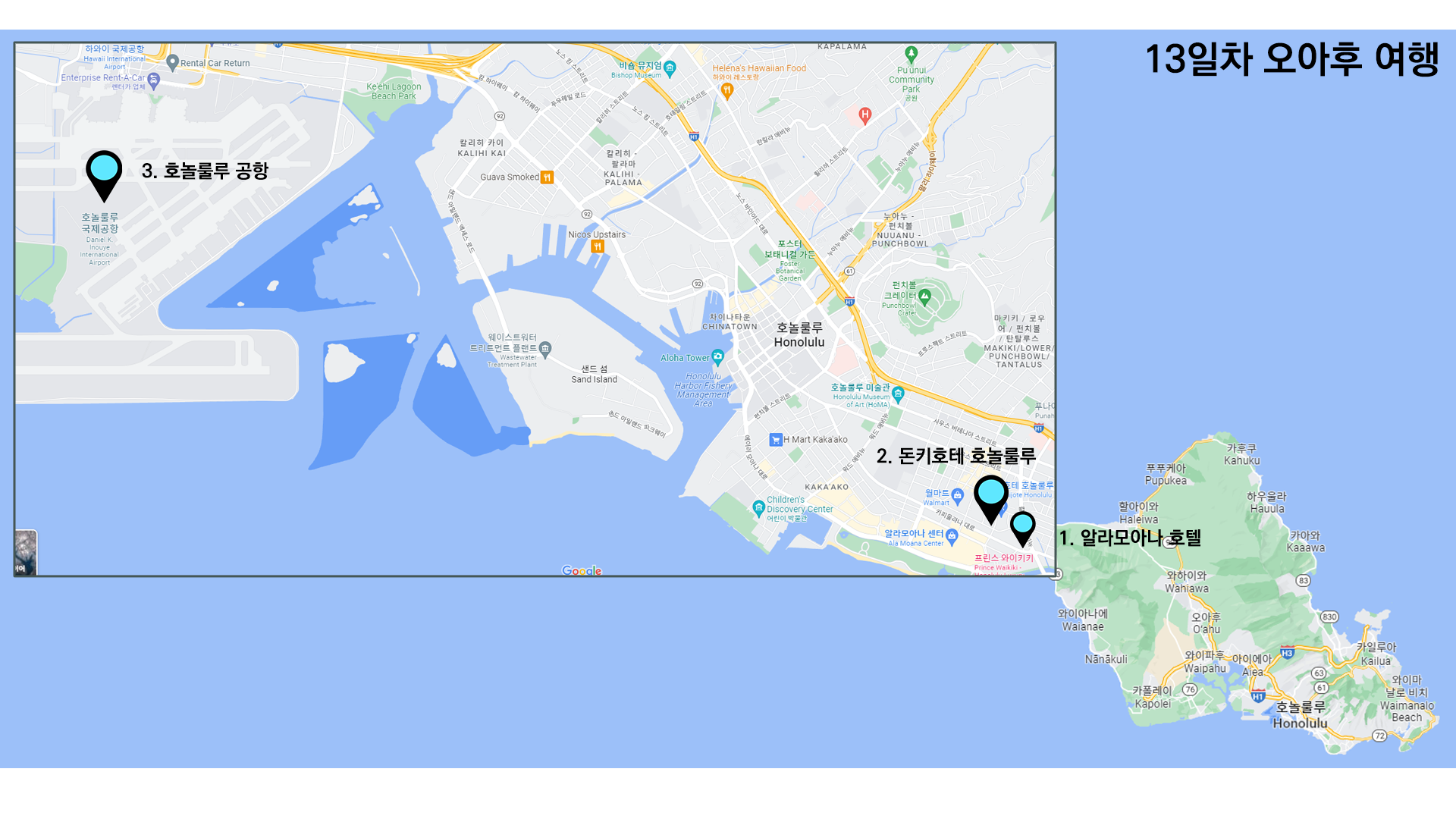 하와이 여행 13일차 코스