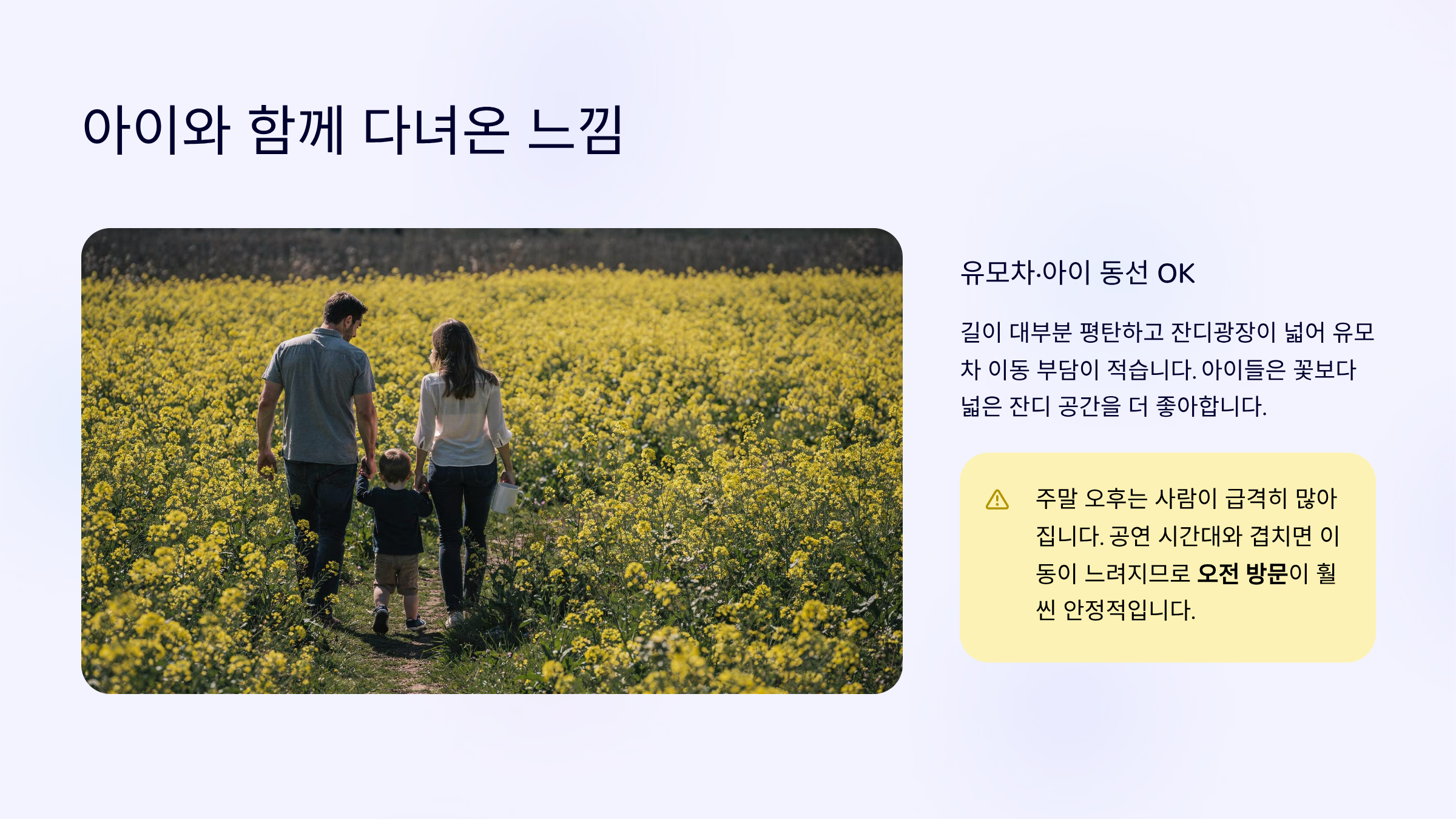 아이와 함께 다녀온 느낌