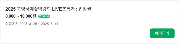 LIVE초특가 입장권