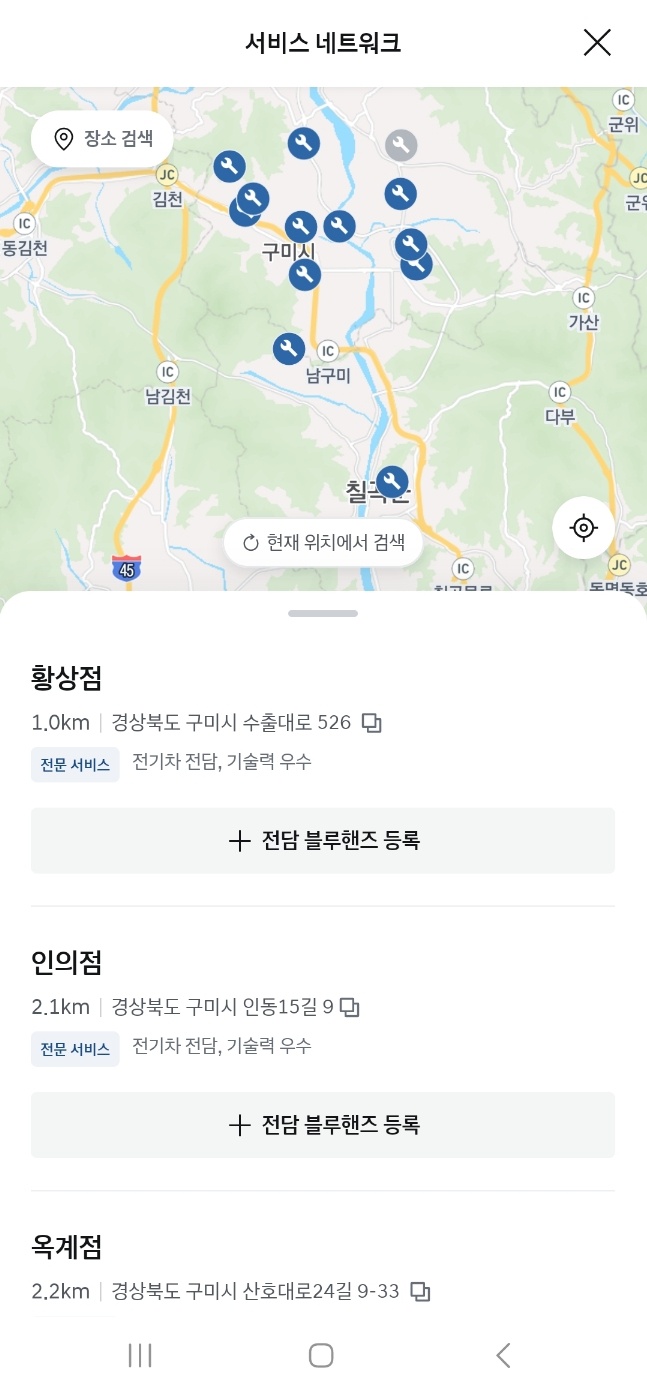 현대블루핸즈 예약