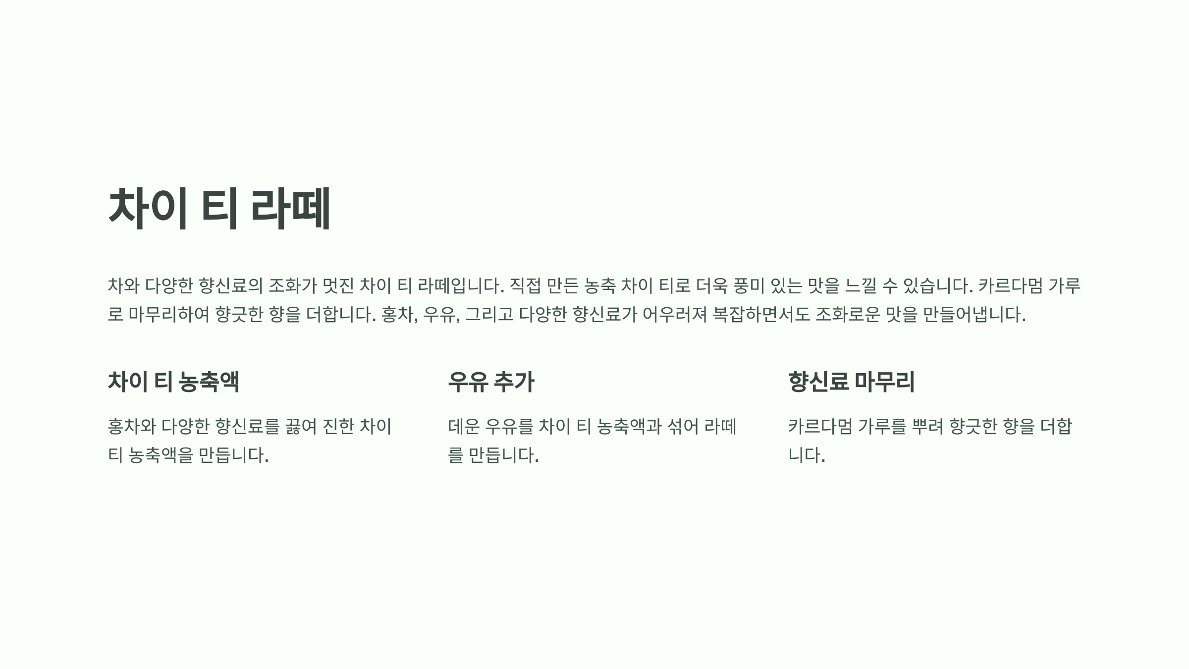 페퍼민트 모카