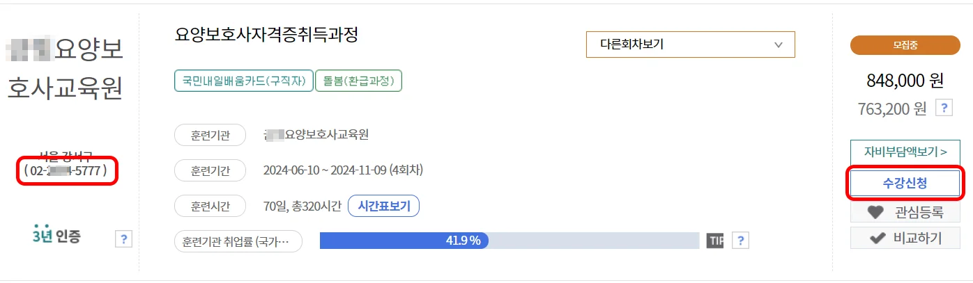 내일배움카드 사용처