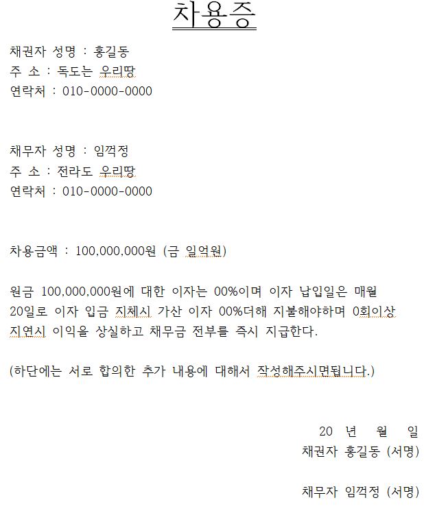차용증 작성방법
