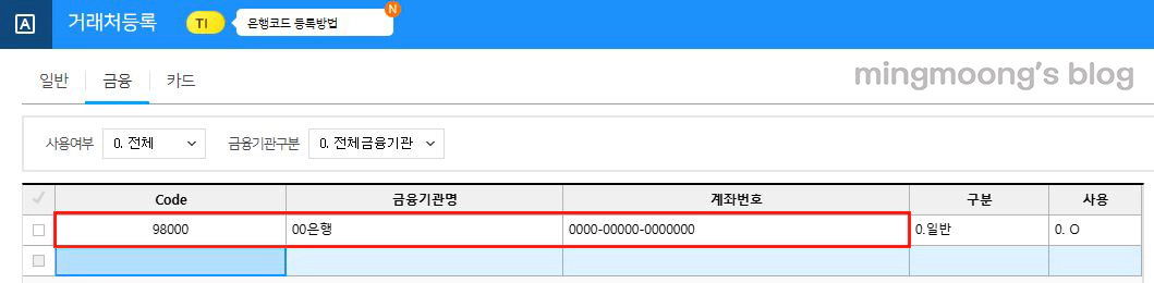 통장 엑셀서식 불러오기(통장입력방법)