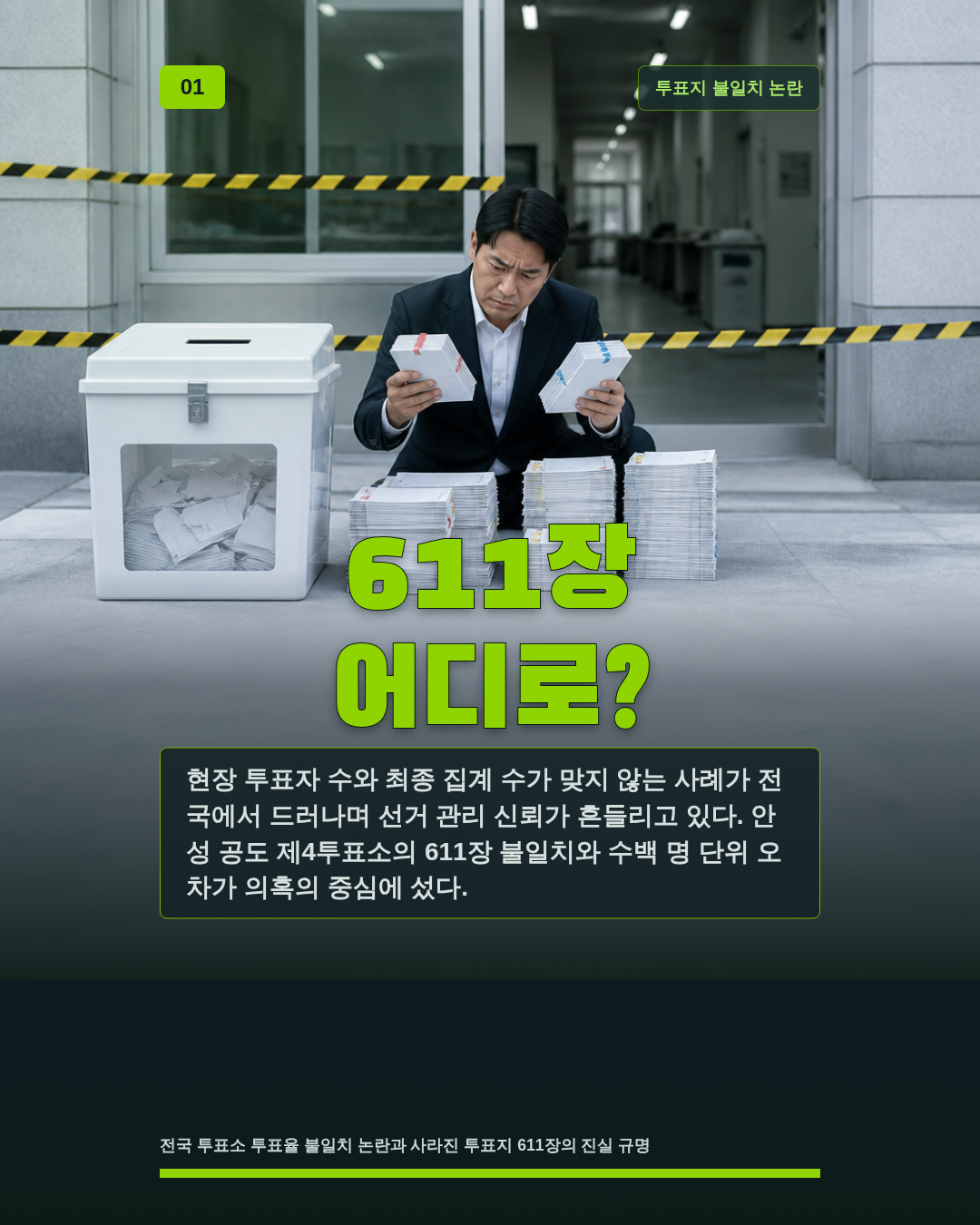 611장 어디로?