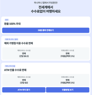 일본-ATM-트래블카드-출금-수수료-트래블로그-쏠트래블-세븐뱅크