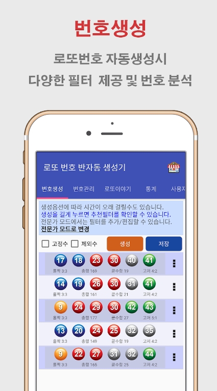 로또 번호 생성기 앱 실행 화면