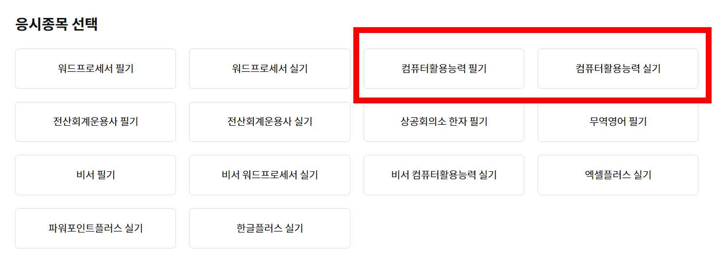 컴퓨터활용능력 2급