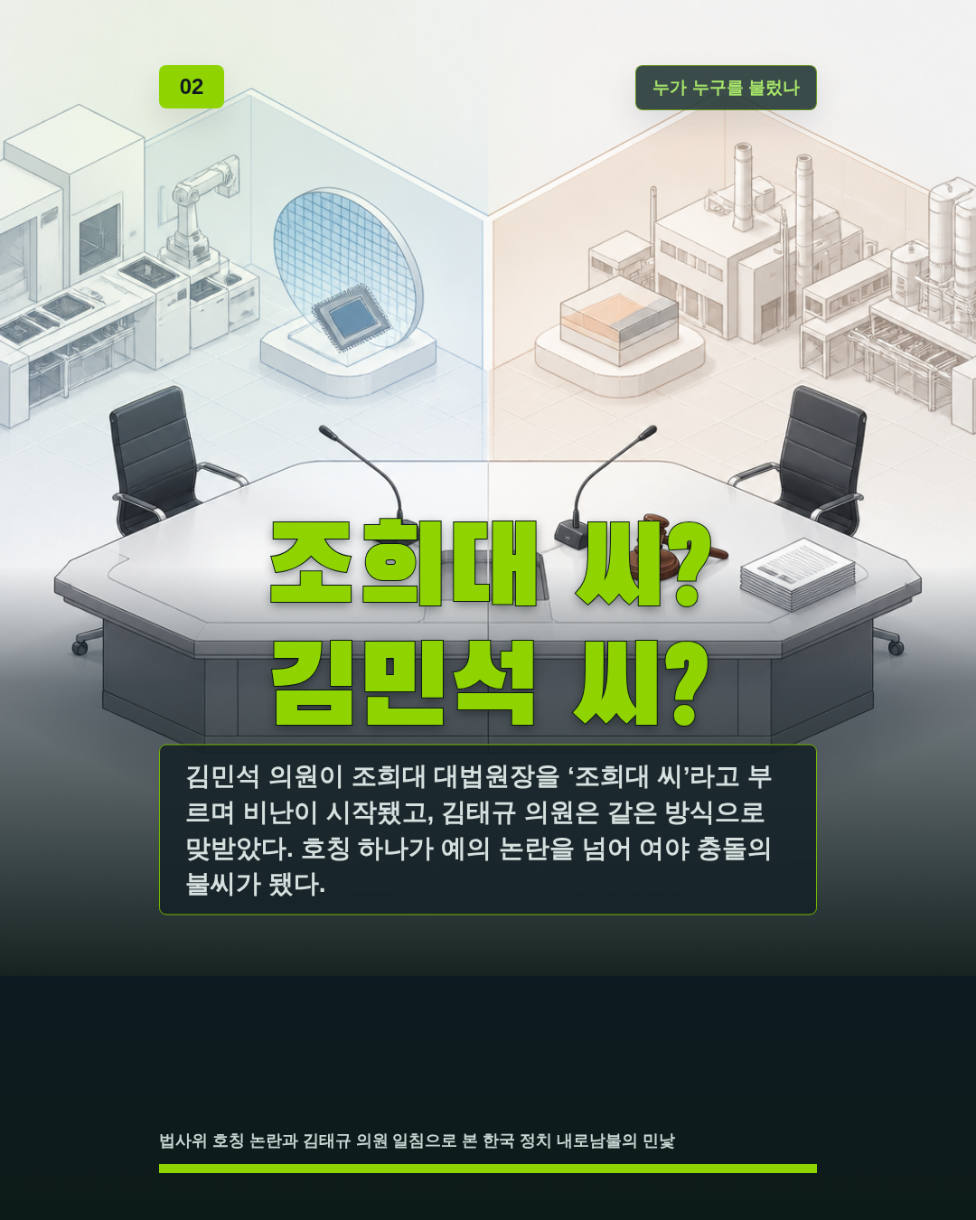 조희대 씨? 김민석 씨?