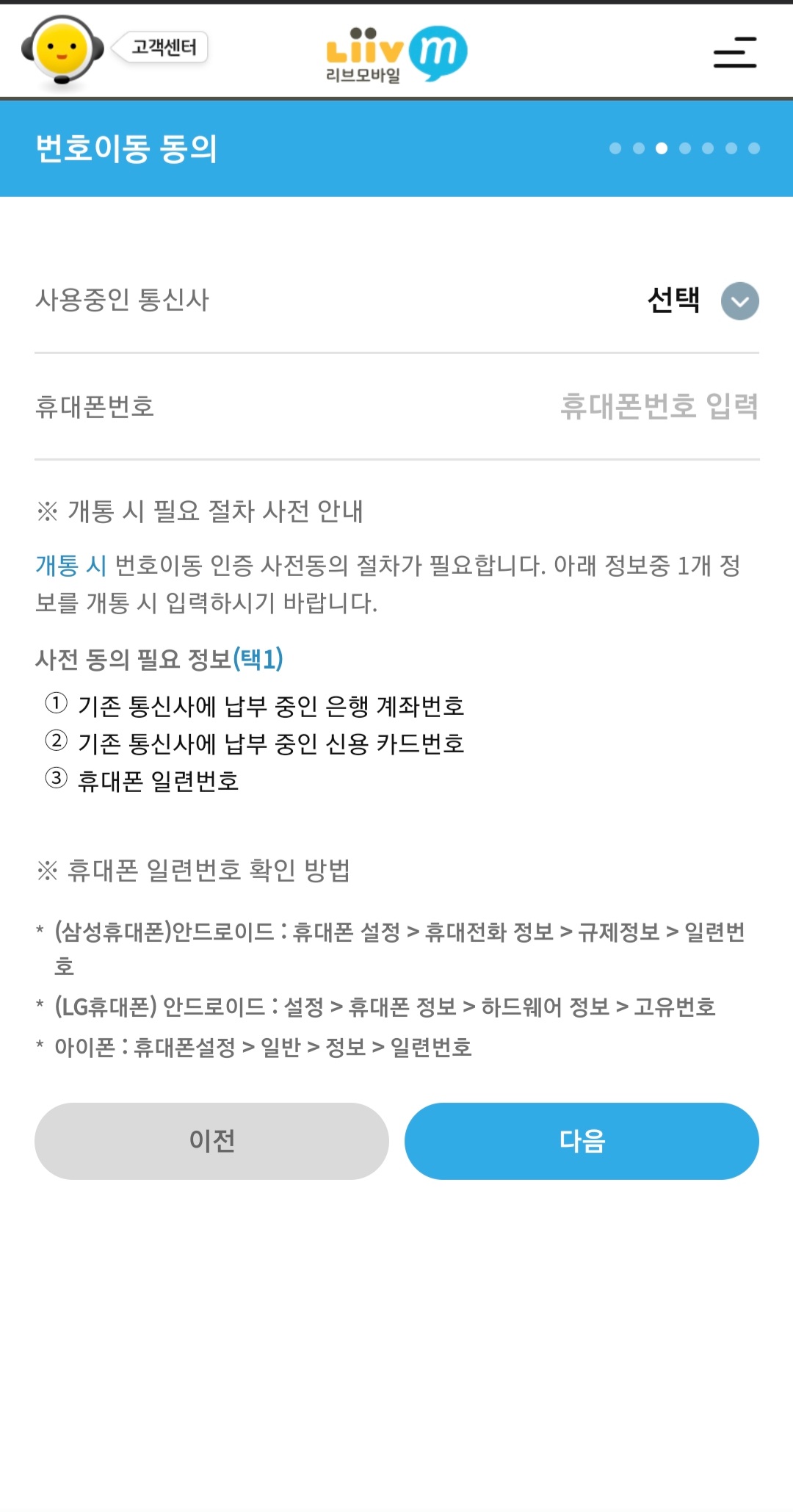 리브모바일 가입절차