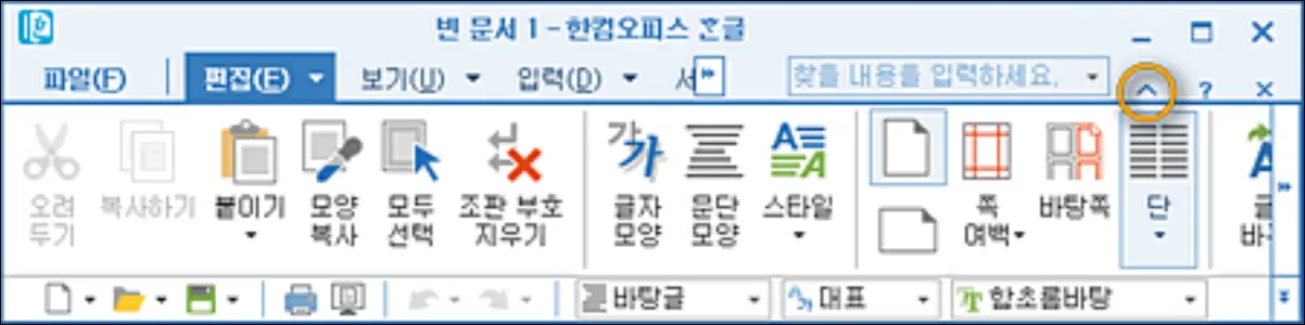 한글2020 기본도구상자 접기