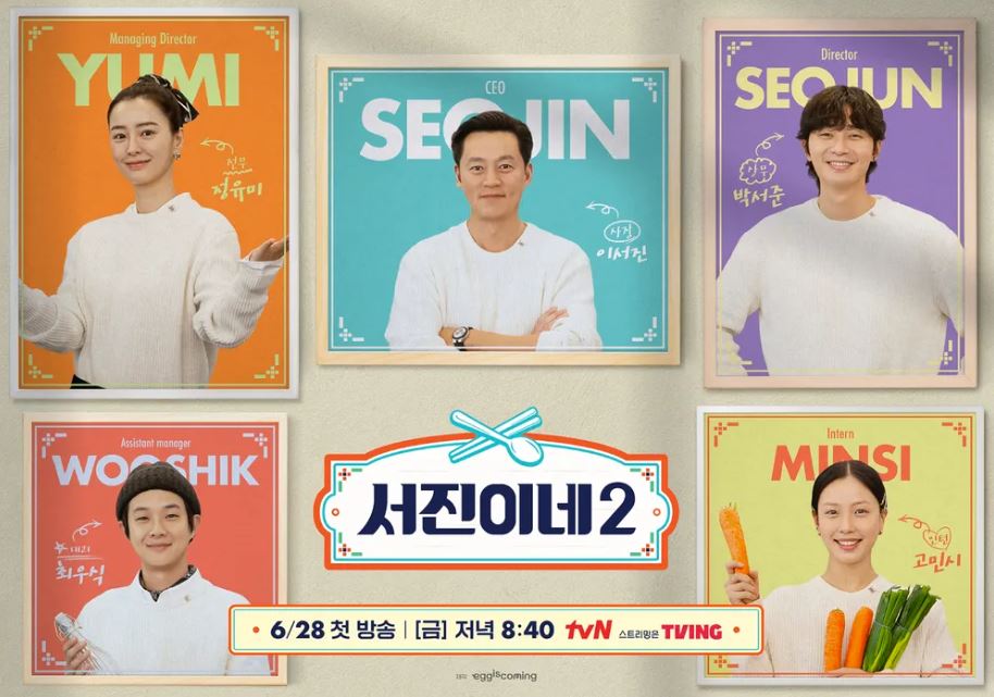 서진이네2 재방송 편성표 몇부작 OTT 촬영기간