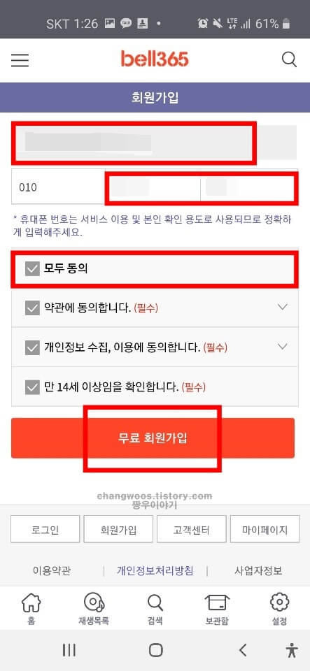 벨소리 바꾸는법8