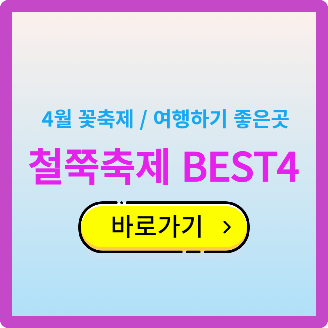 철쭉 축제 추천하기