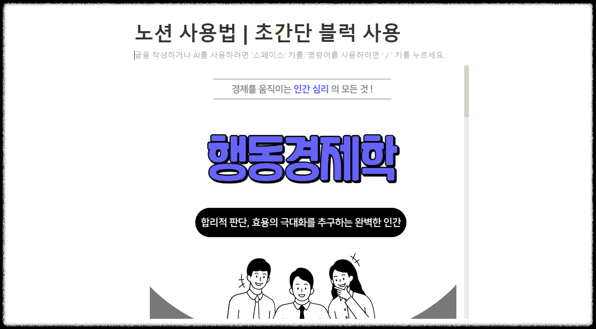 노션 사용법 ❘ 모든 노션 활용의 기초, 초간단 블록 사용법 노션이란 노션 토글 노션 롤업 템플릿 노션시간