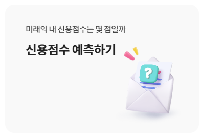 신용등급 점수표