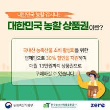 농할상품권 사용처 구매방법 할인 2024