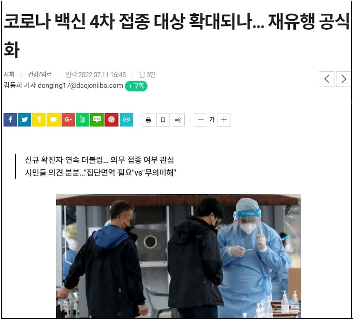 K방역 재개?...해외 입국자 방역 강화....4차 백신 접종도 고려 중