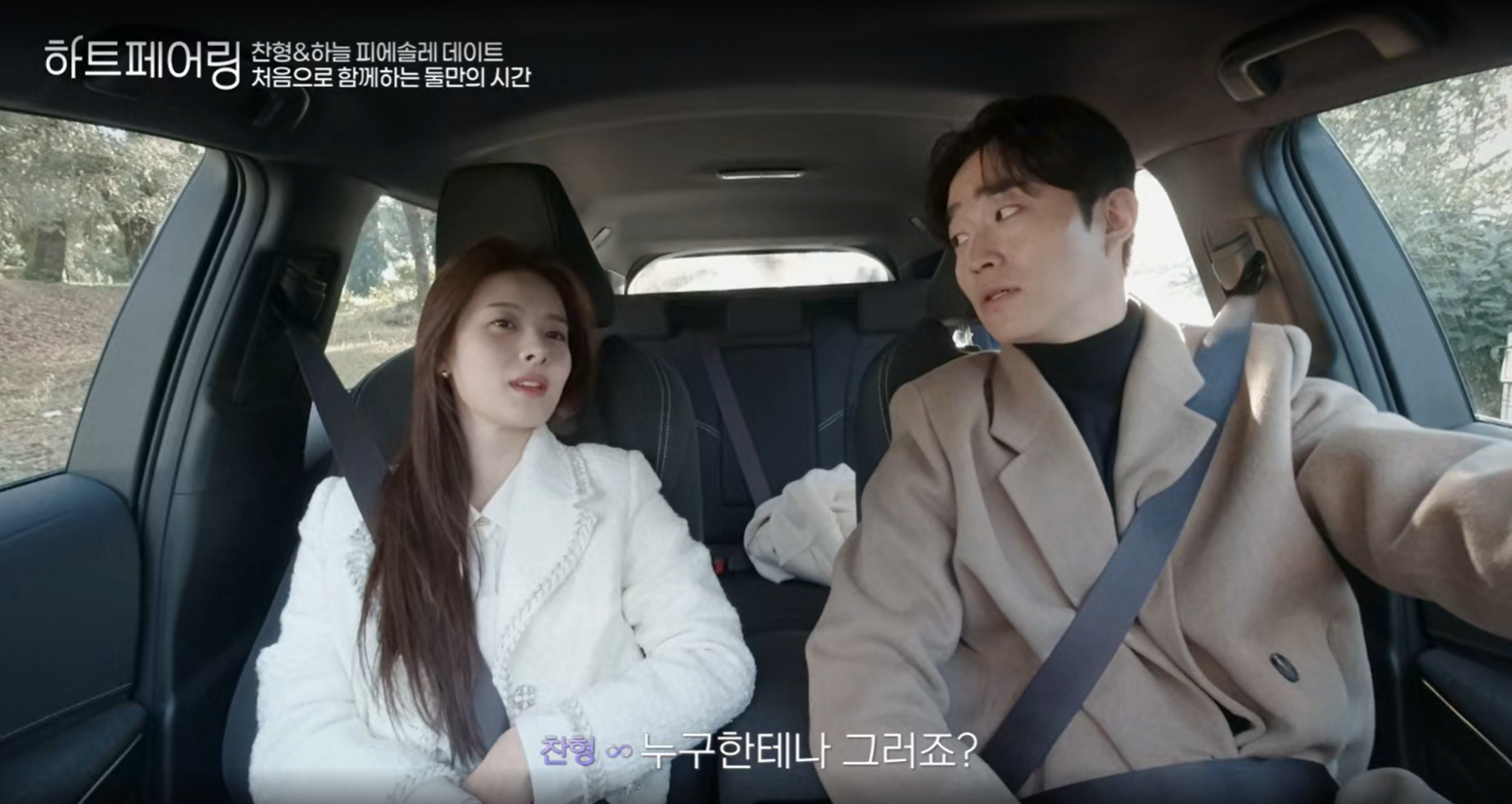 하트페어링 기획 의도​