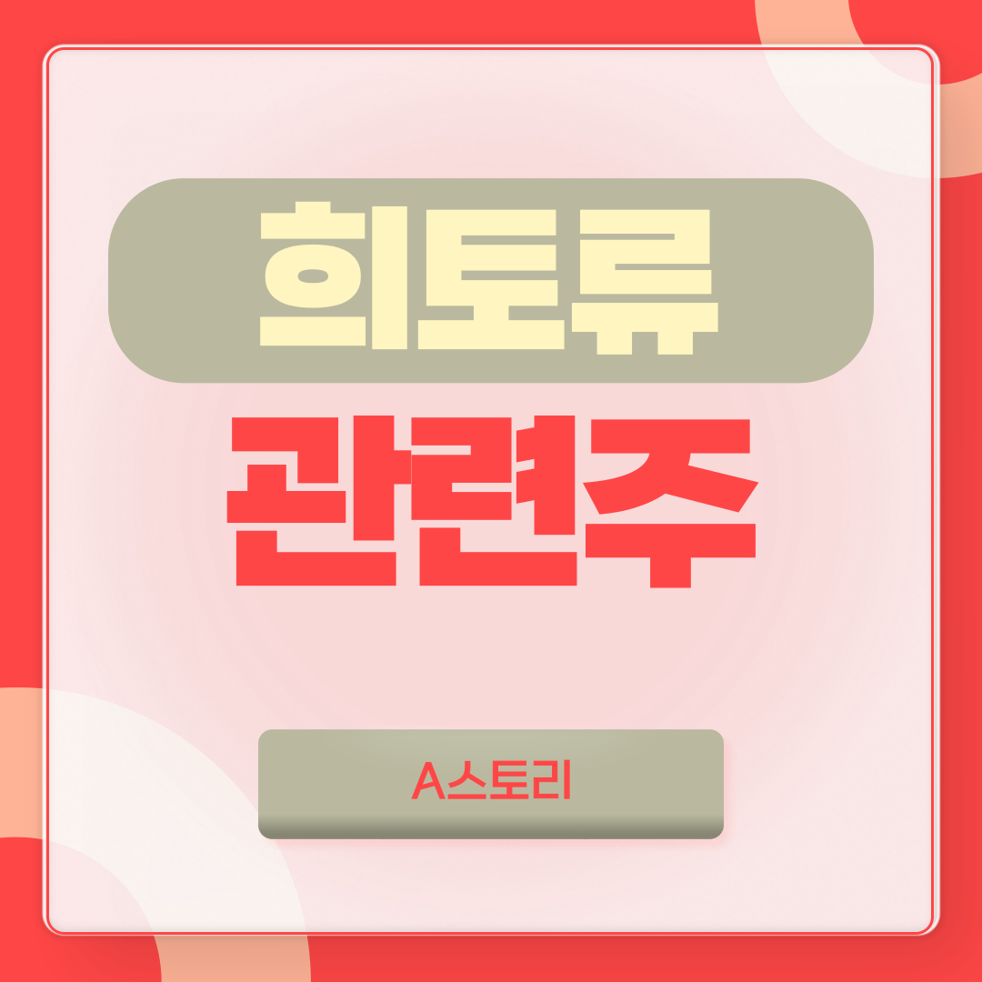 희토류