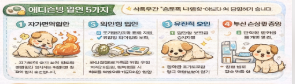 강아지 부신 기능 저하질환 에디슨병 완치 가능 한가요? (정의, 초기증상, 1~4단계, 병원비, 예방법, 화식식단 7일 완벽정리)