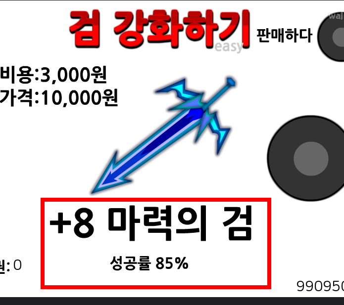 검 강화하기 게임 바로가기