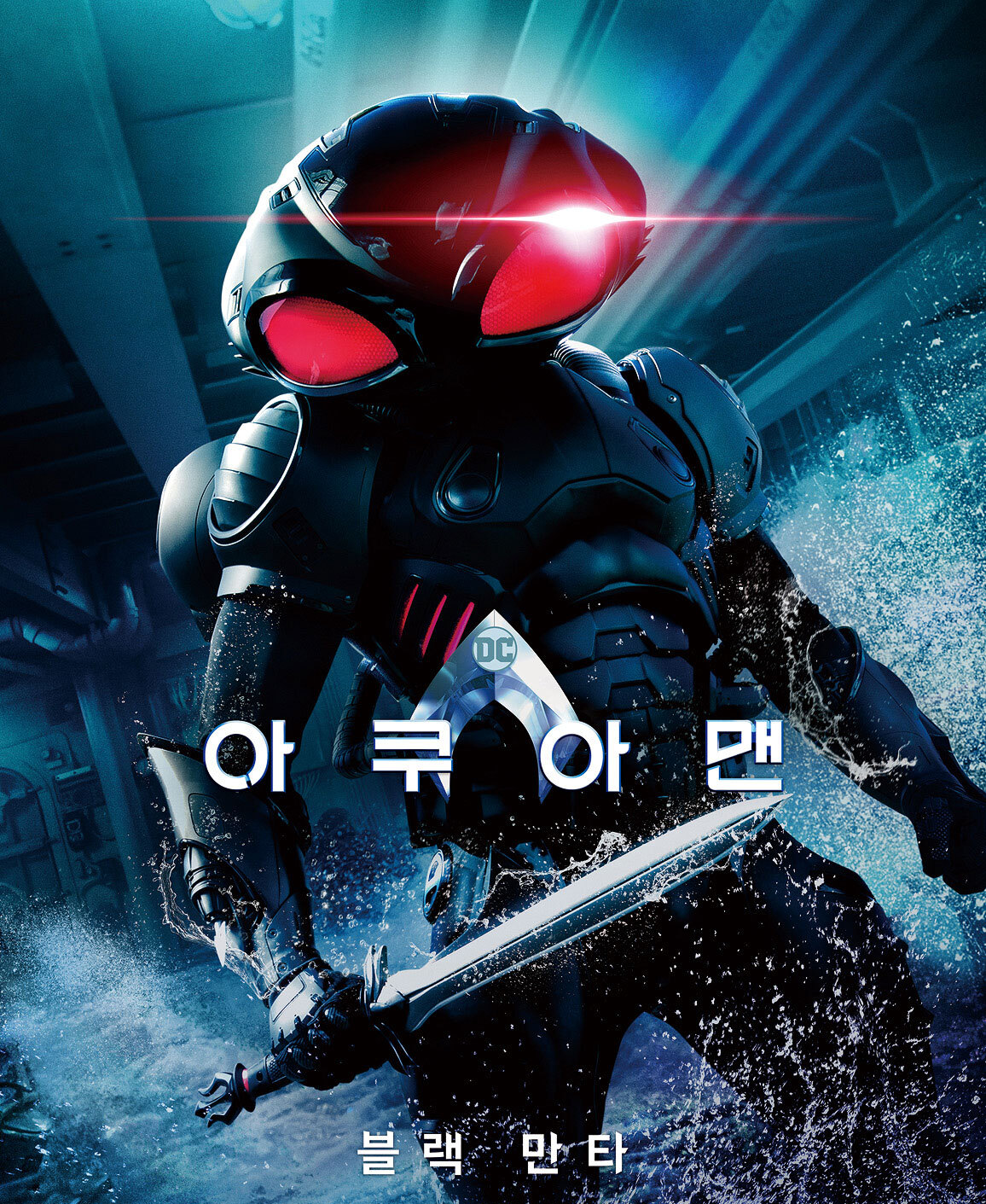 아쿠아맨