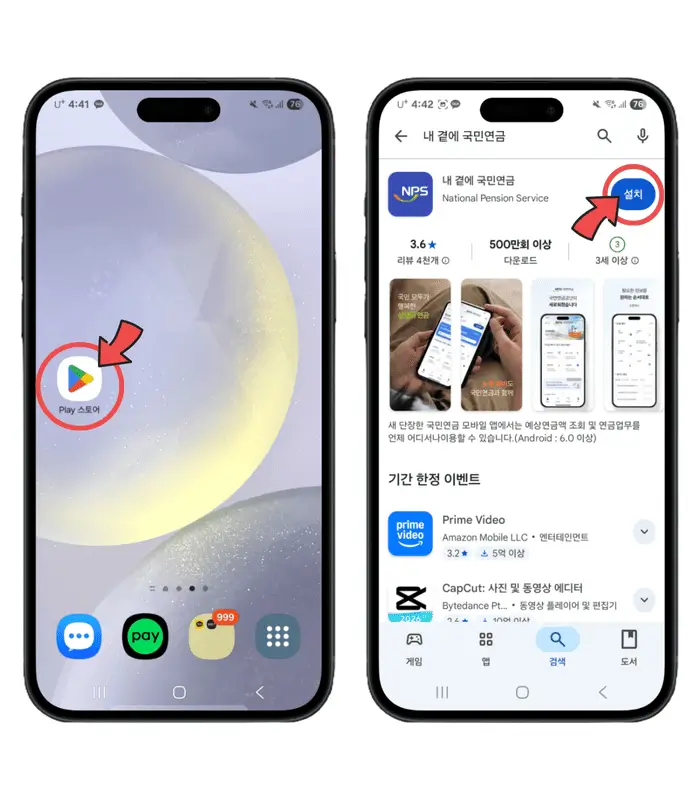 스마트폰 홈 화면에서 플레이스토어를 실행한 뒤 ‘내 곁에 국민연금’ 앱을 설치하는 과정을 보여주는 화면