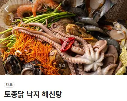 생생정보 고수의 부엌 여름철 보양식 해신탕 묵은지 등갈비찜 맛집
