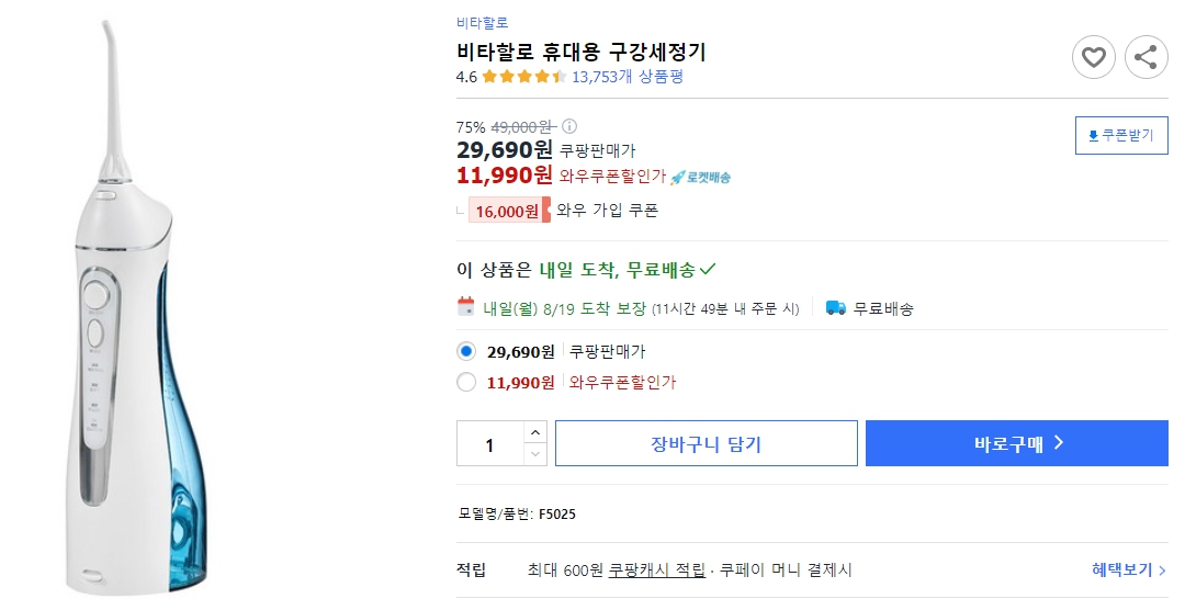 비타할로-휴대용-구강세정기