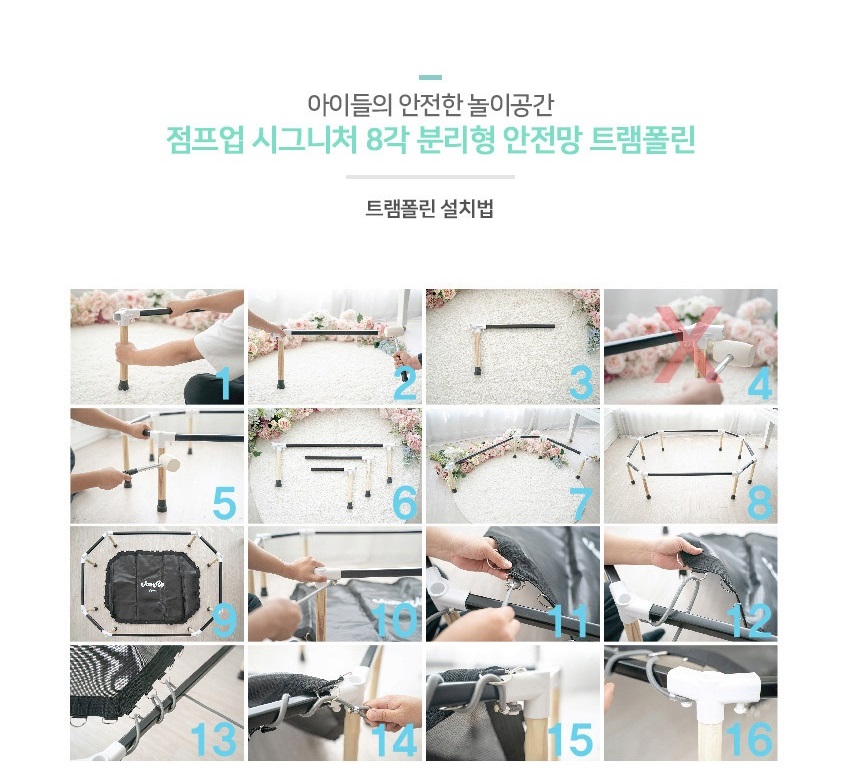 트램폴린 설치방법