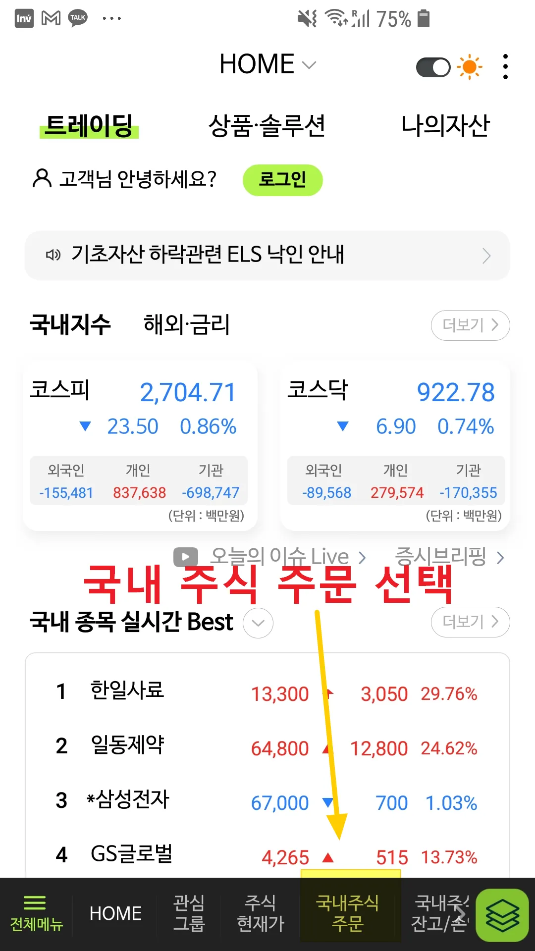 삼성전자우-주식-매수